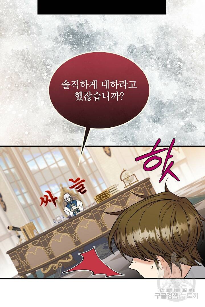 공작님, 회개해주세요! 12화 16