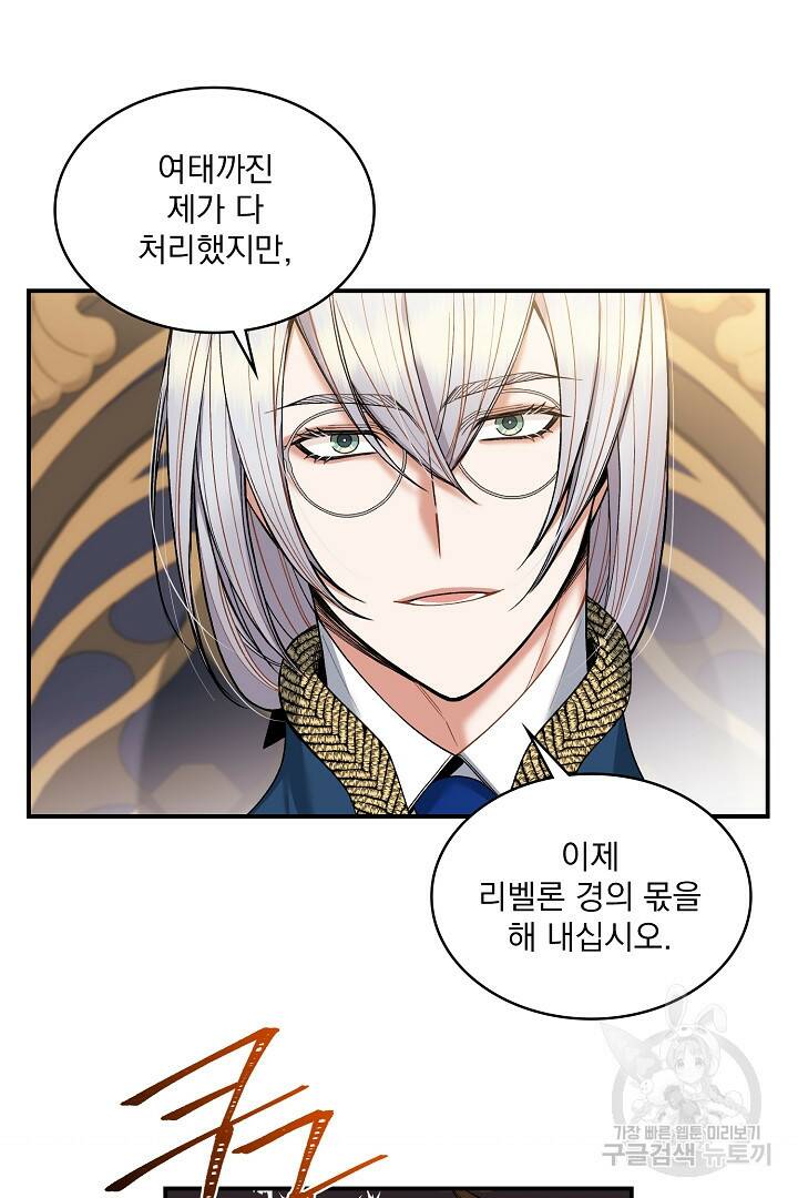 공작님, 회개해주세요! 12화 17