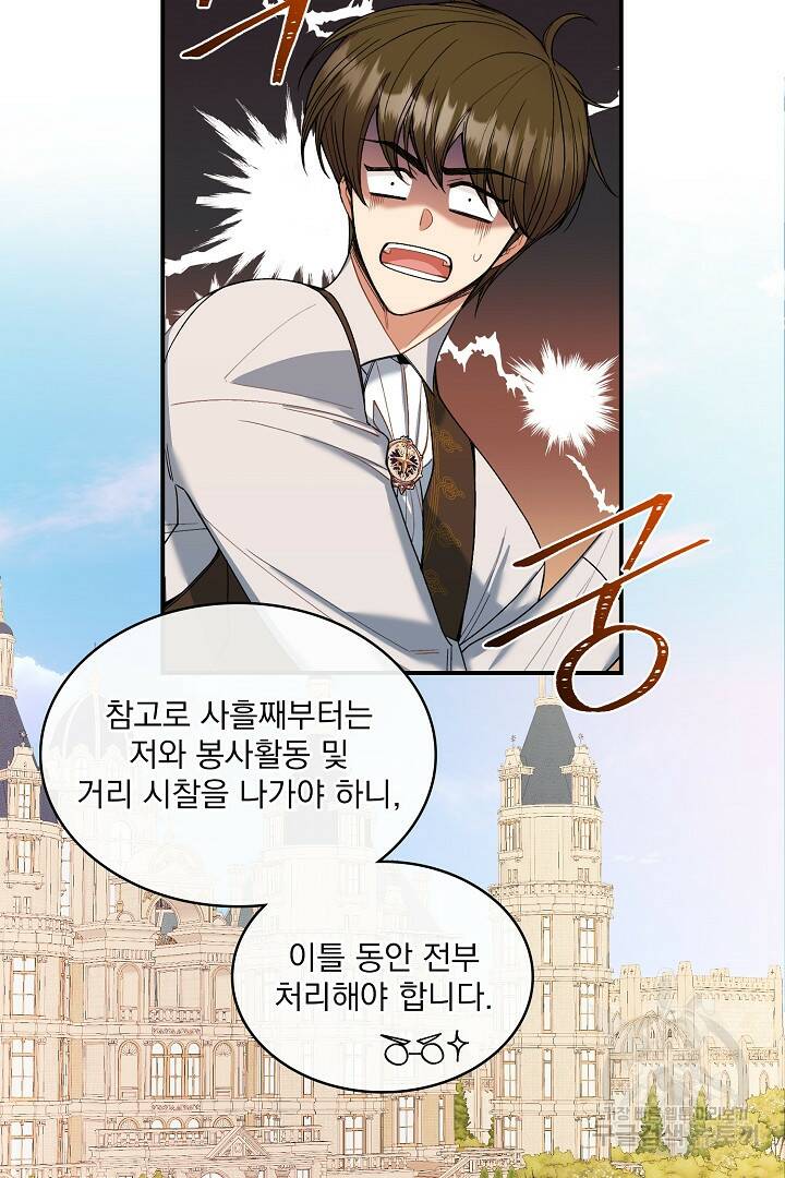 공작님, 회개해주세요! 12화 18