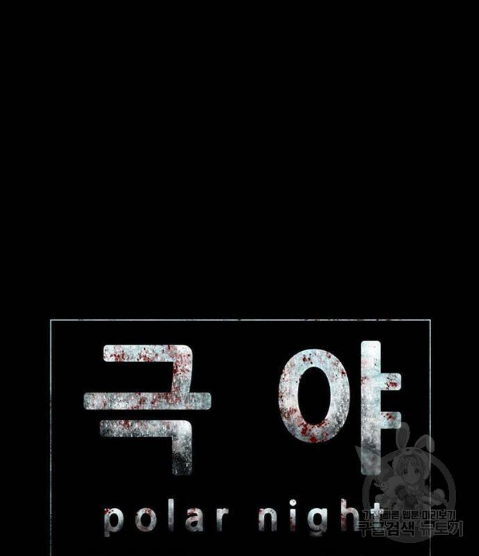 폰투스 : 극야2 35화 6