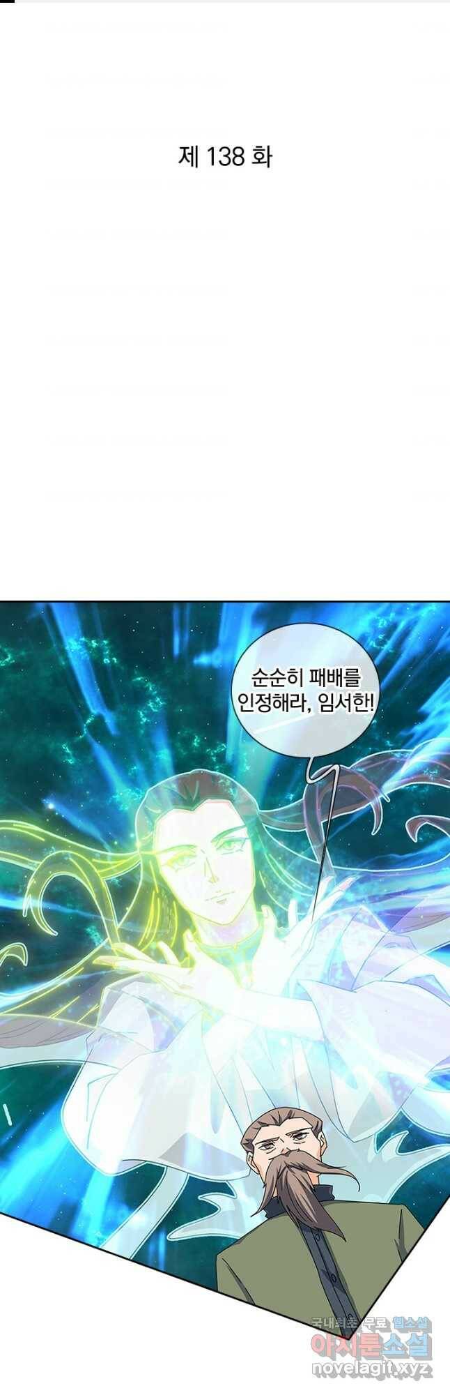 제왕의 귀환 138화 1