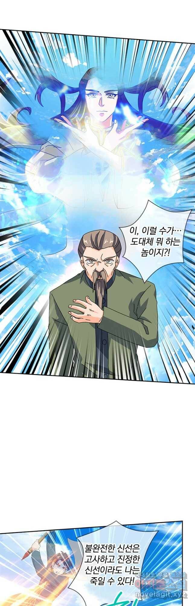 제왕의 귀환 138화 21