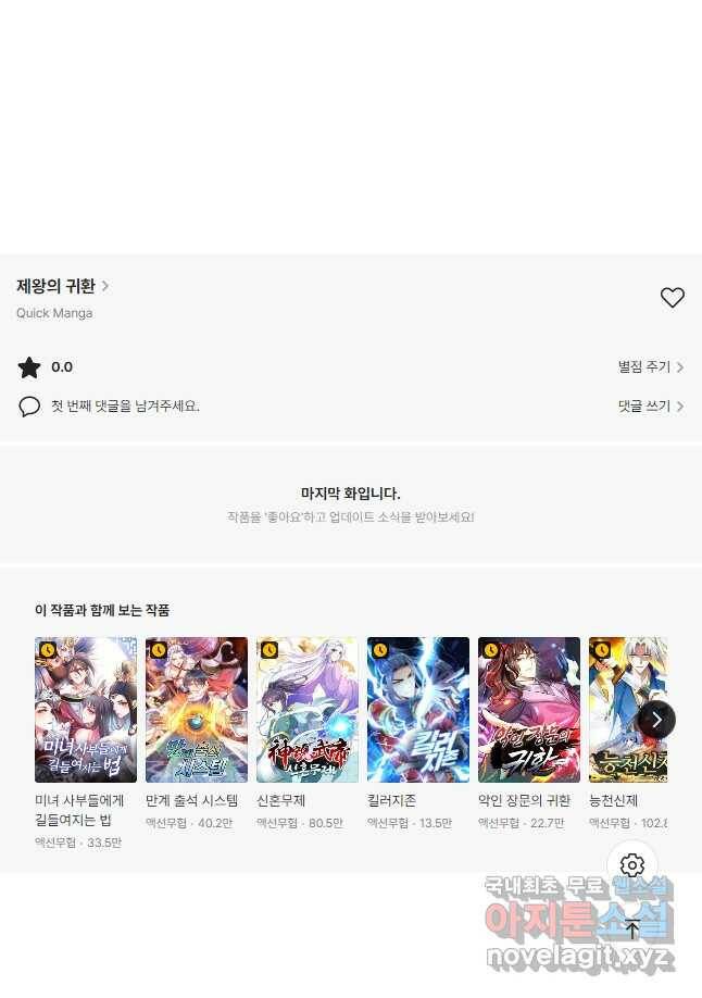 제왕의 귀환 138화 44