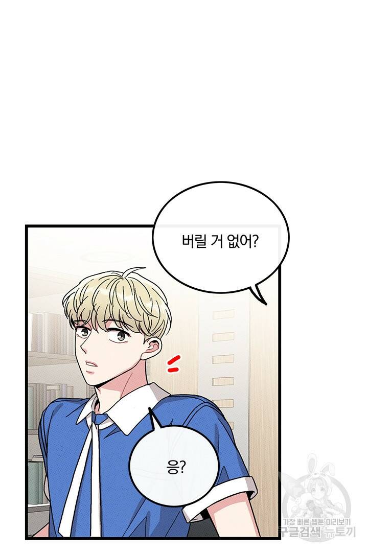딸랑딸랑 48화 4