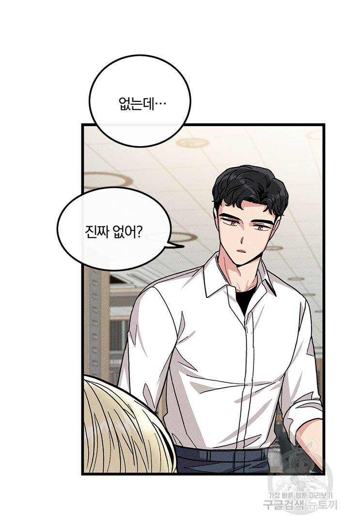 딸랑딸랑 48화 5