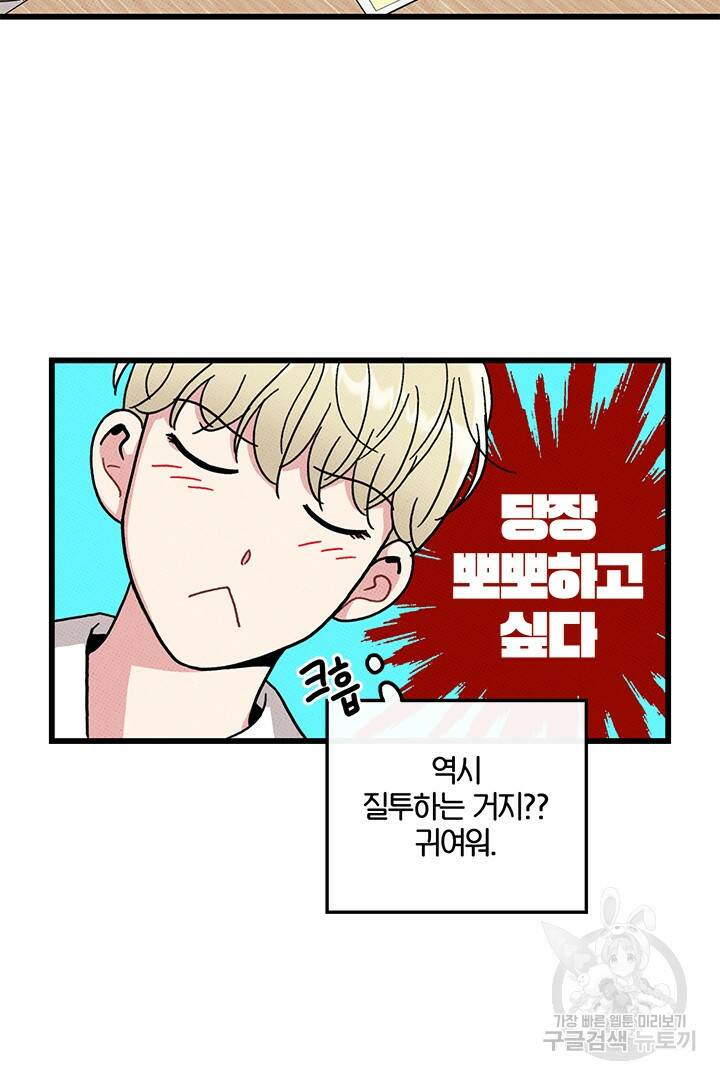 딸랑딸랑 48화 7