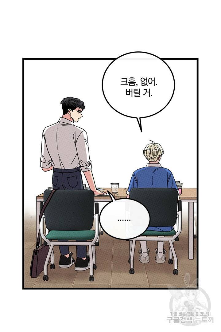 딸랑딸랑 48화 8