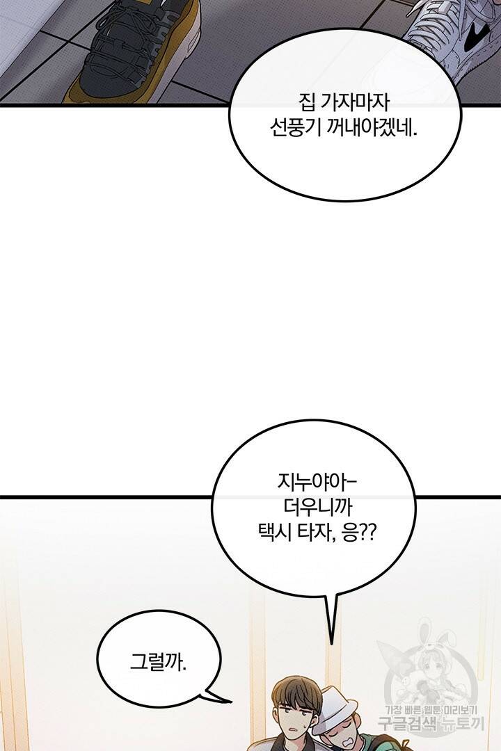 딸랑딸랑 48화 11