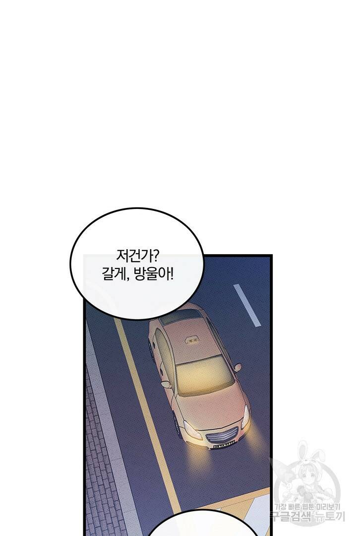 딸랑딸랑 48화 17