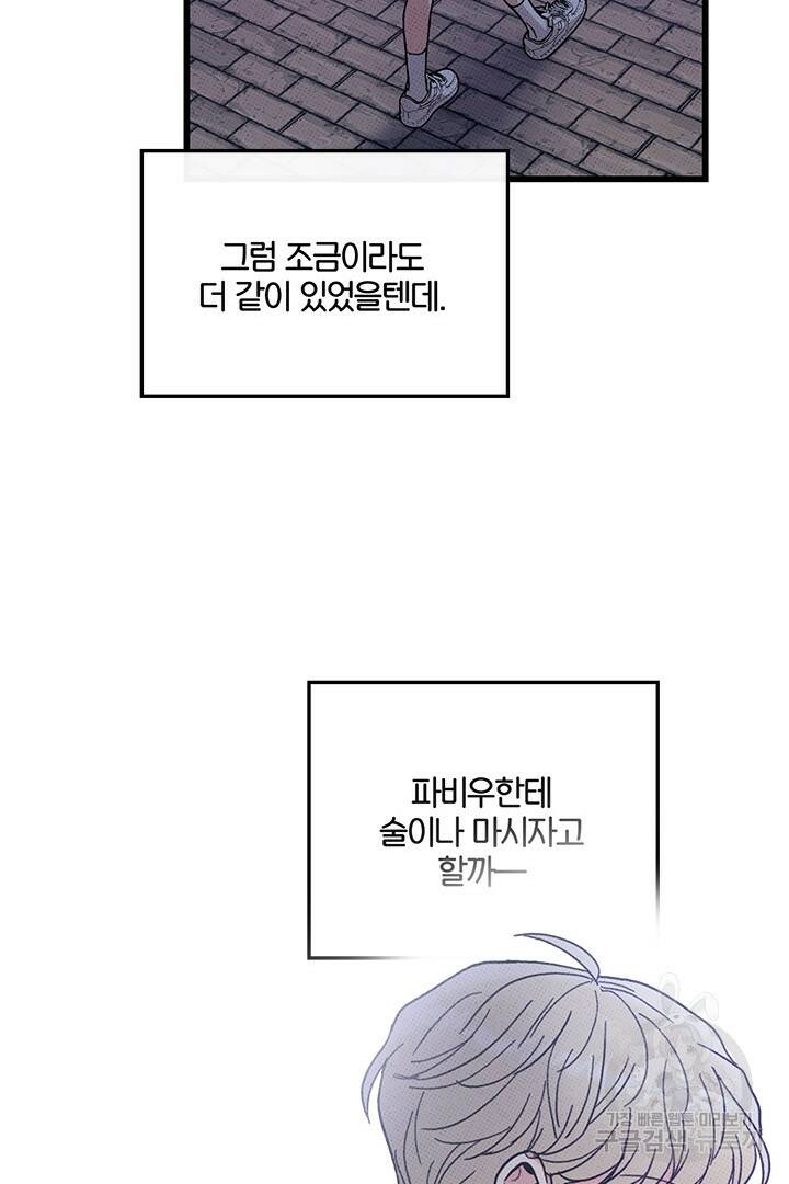 딸랑딸랑 48화 20