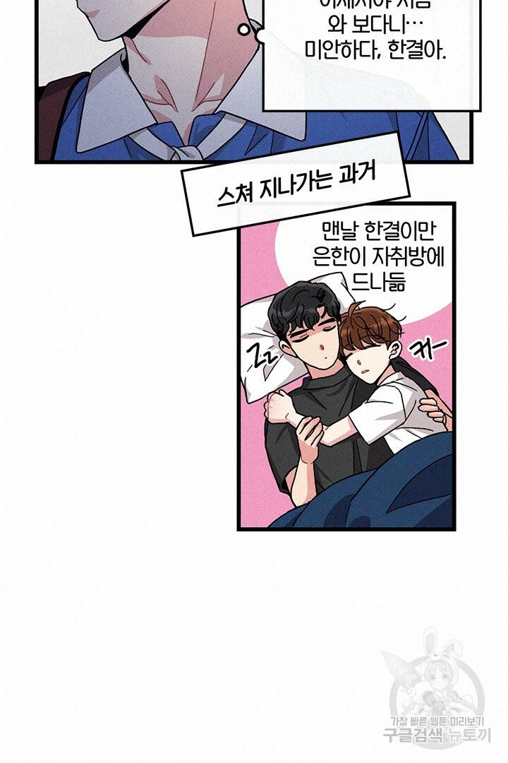 딸랑딸랑 48화 30