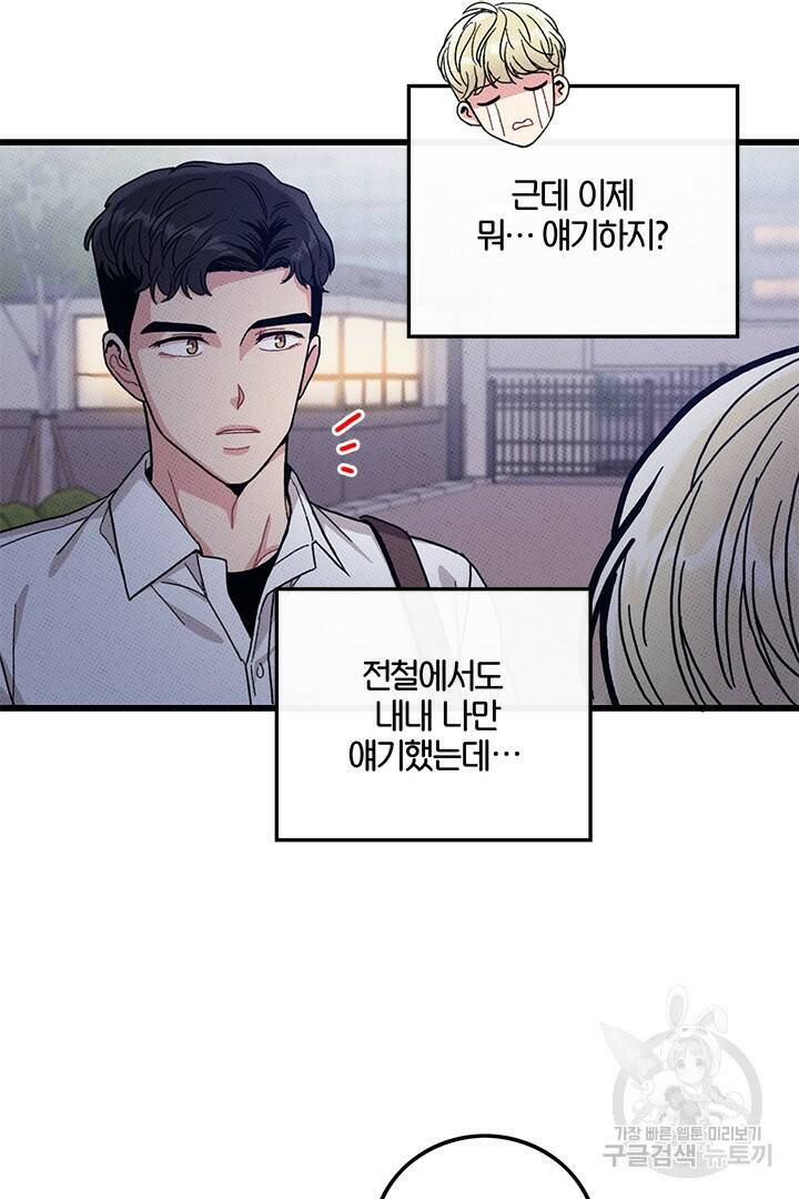 딸랑딸랑 48화 31