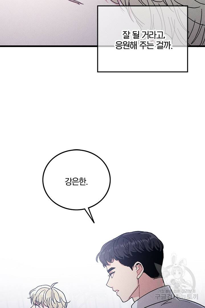 딸랑딸랑 48화 35