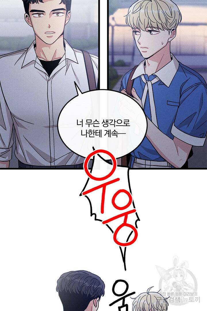 딸랑딸랑 48화 37