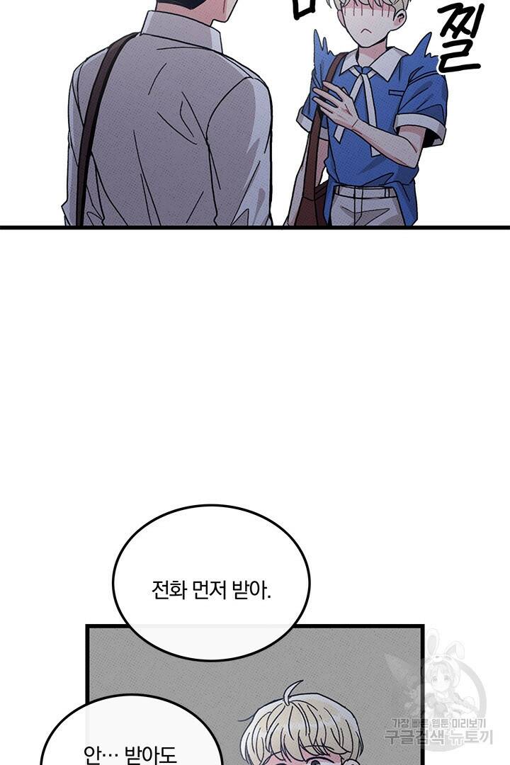 딸랑딸랑 48화 38