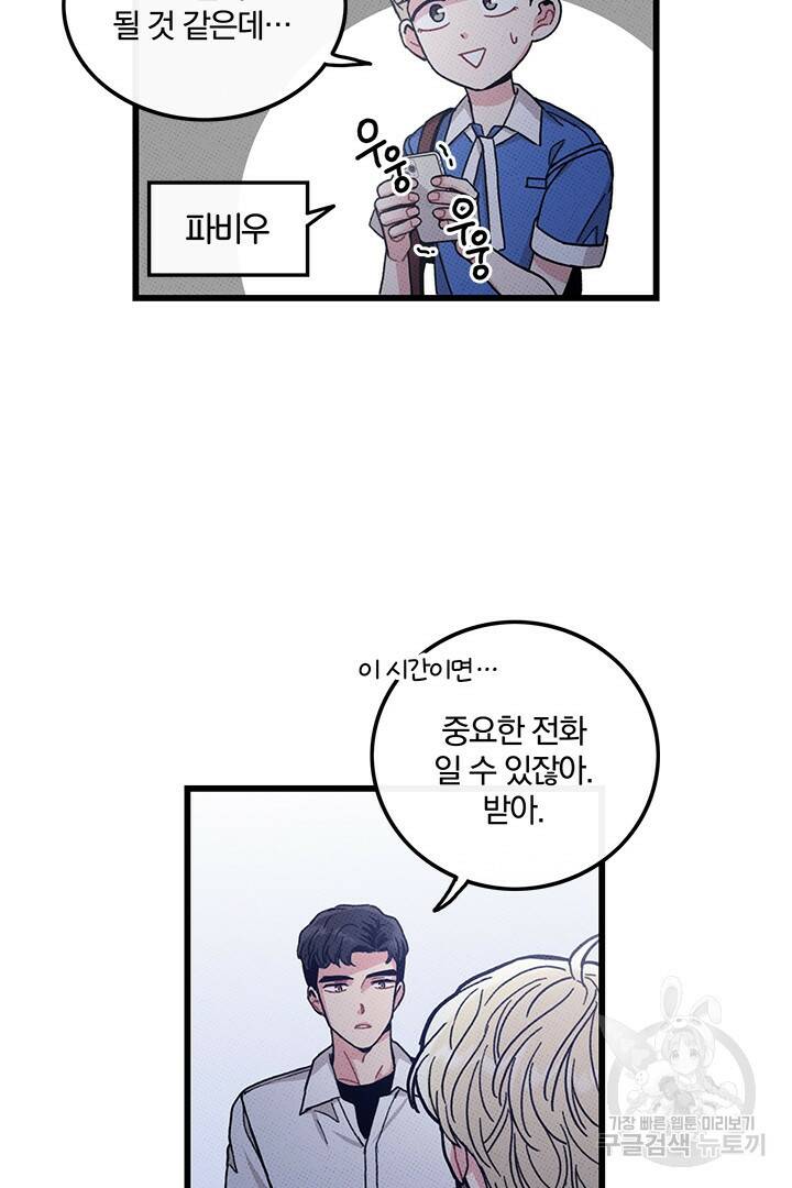 딸랑딸랑 48화 39