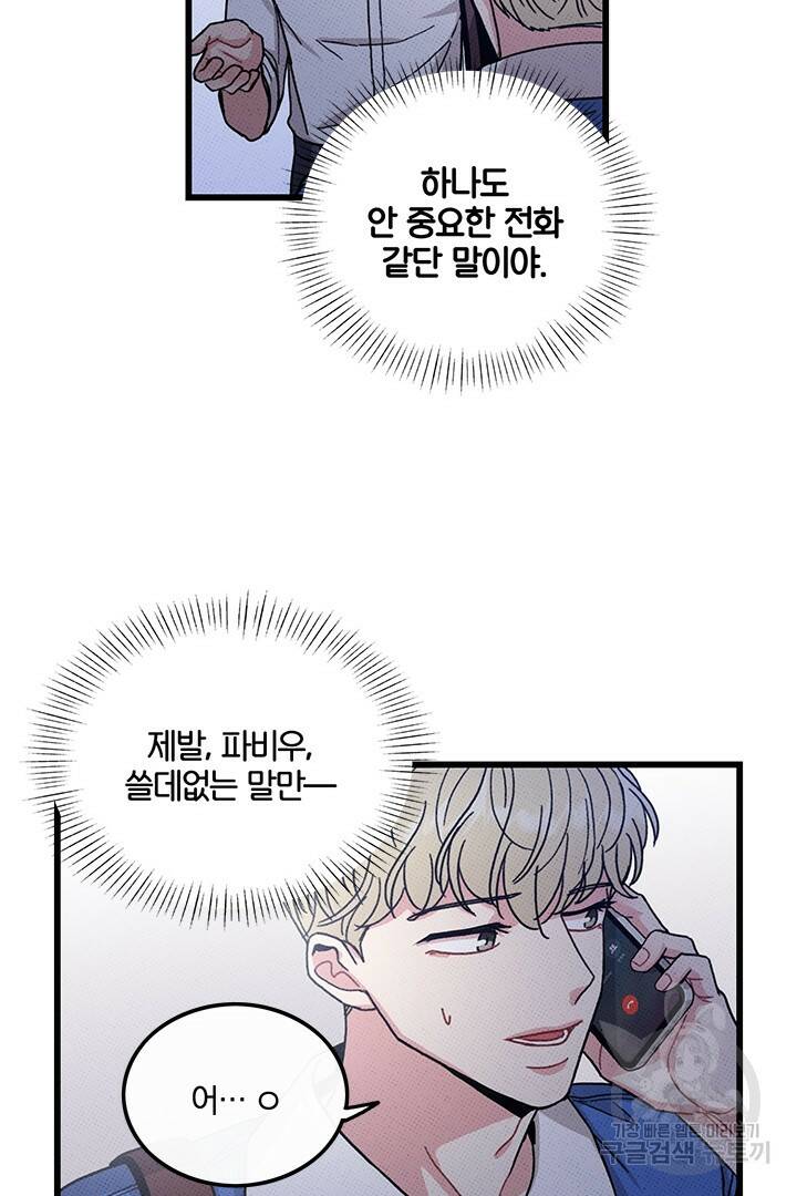 딸랑딸랑 48화 40