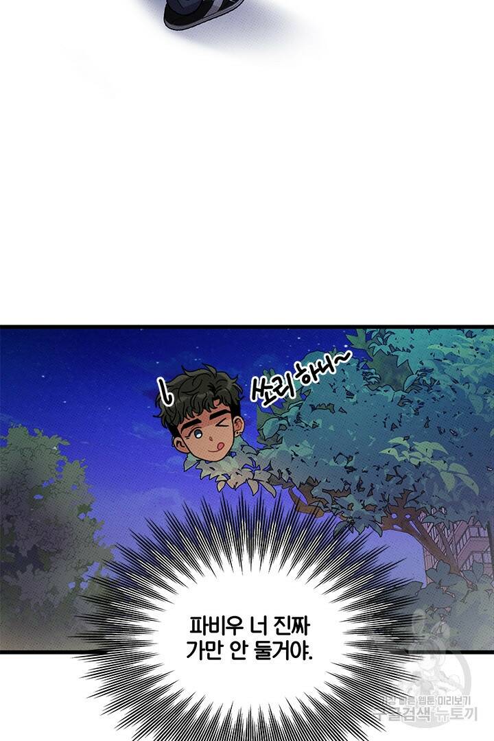 딸랑딸랑 48화 43