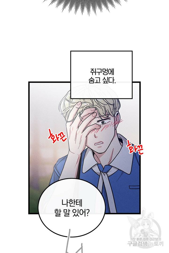 딸랑딸랑 48화 44