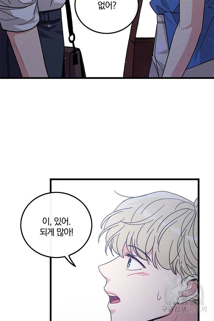 딸랑딸랑 48화 46