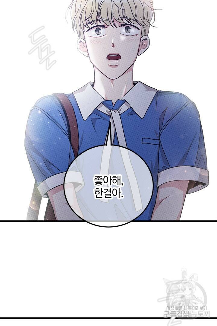 딸랑딸랑 48화 49