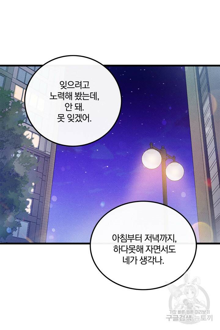딸랑딸랑 48화 51