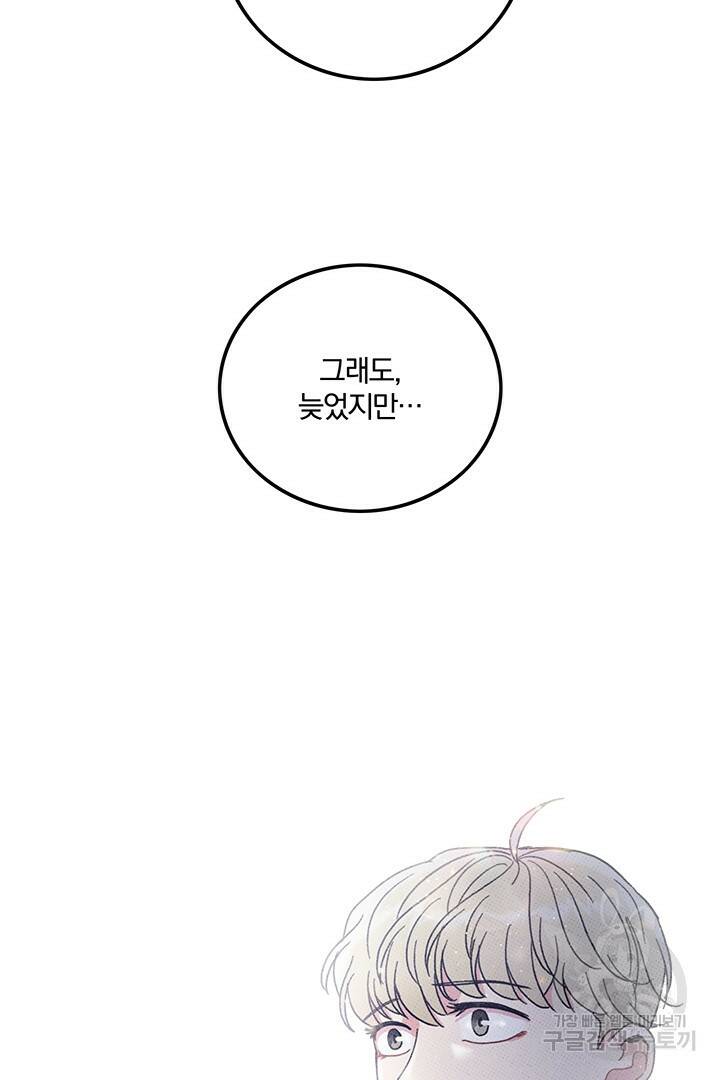 딸랑딸랑 48화 53