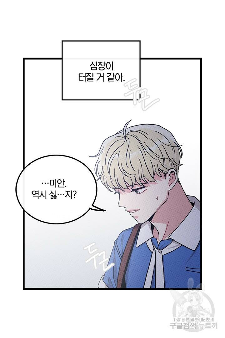딸랑딸랑 48화 58