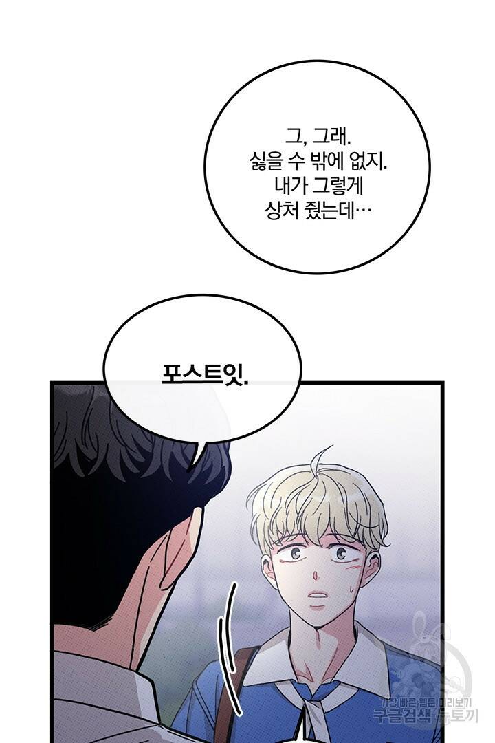 딸랑딸랑 48화 59