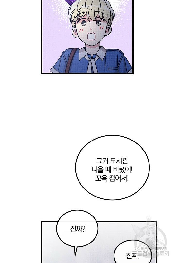 딸랑딸랑 48화 62