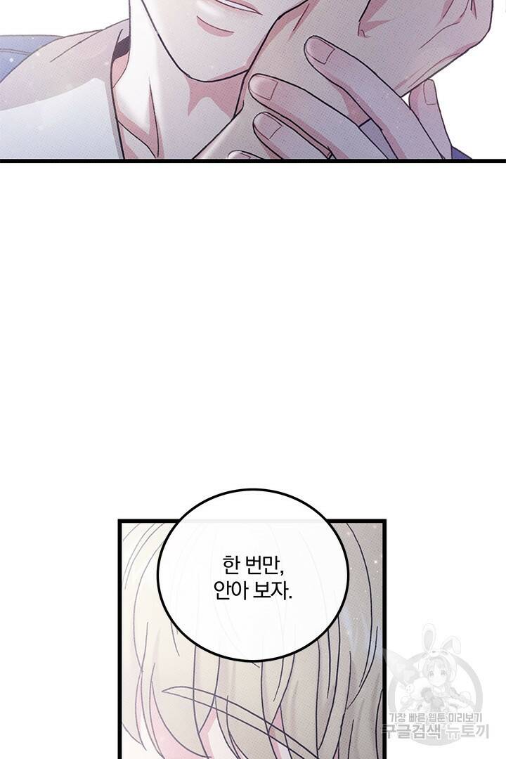 딸랑딸랑 48화 66
