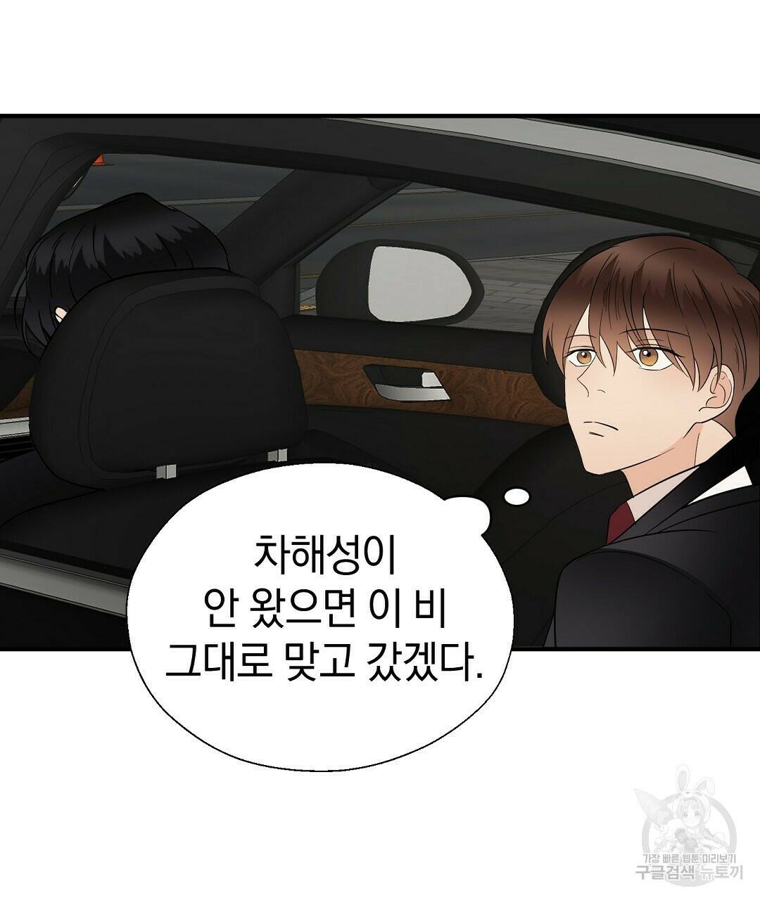 언더독 커넥션 37화 23