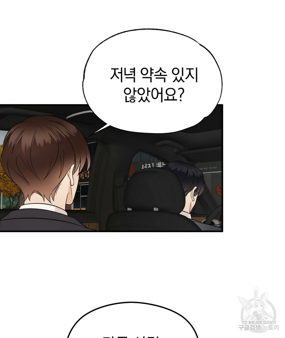 언더독 커넥션 37화 33