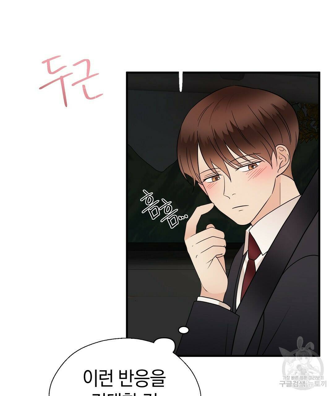 언더독 커넥션 37화 41