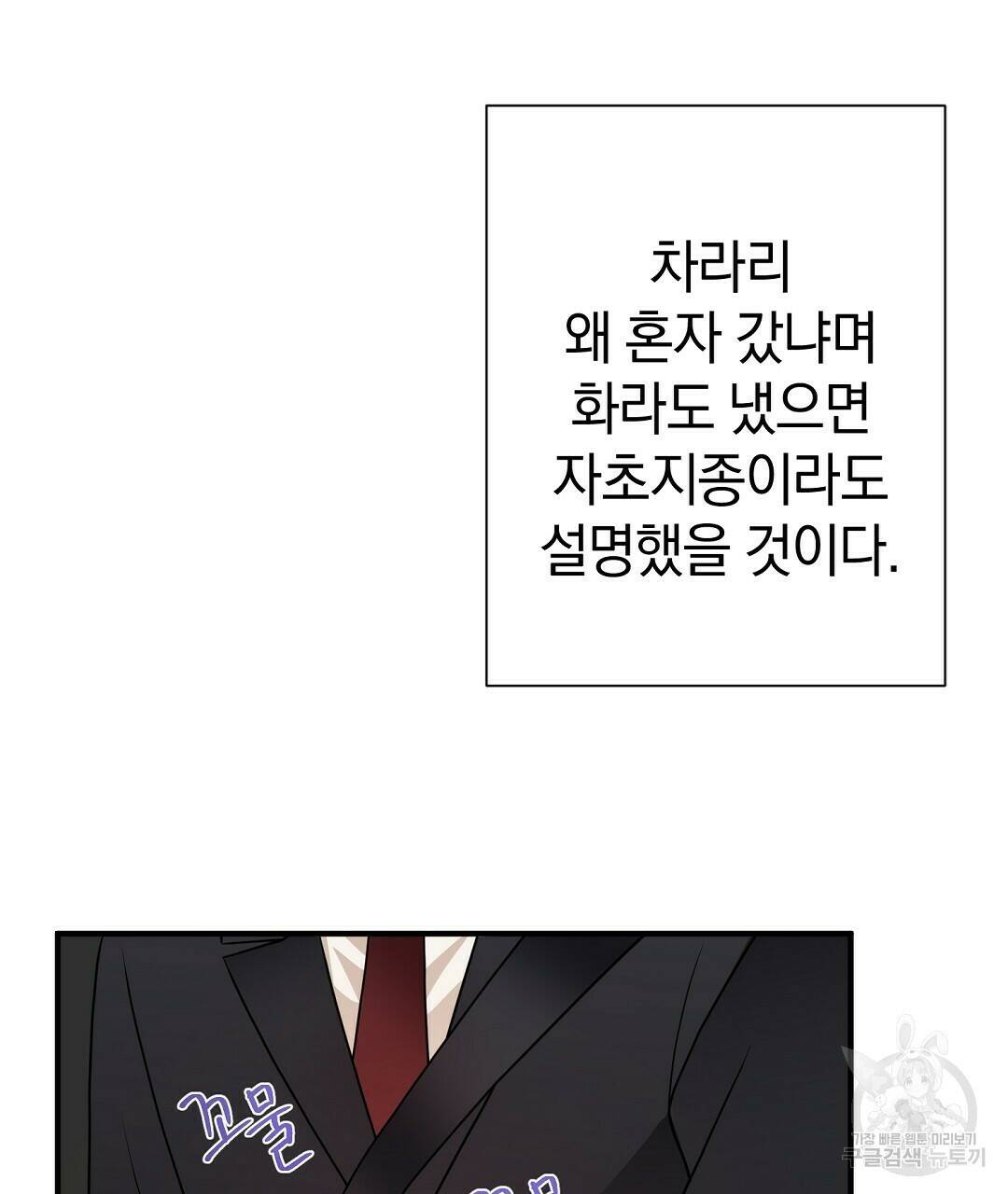언더독 커넥션 37화 43