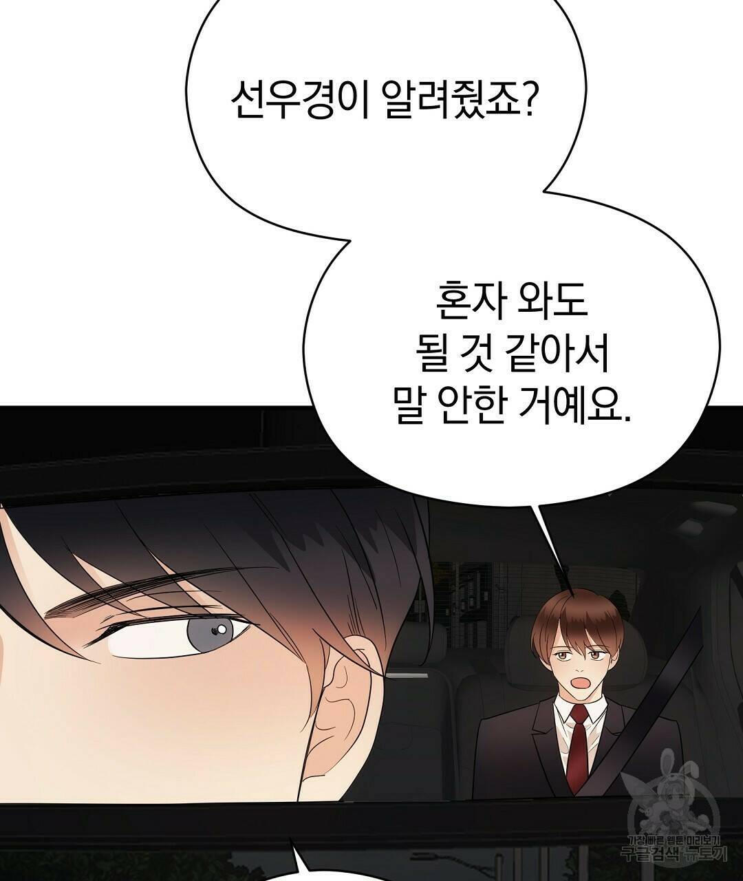 언더독 커넥션 37화 47