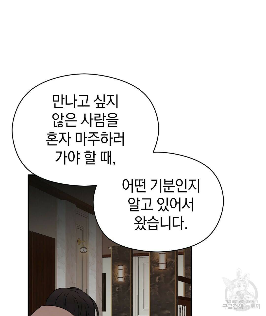 언더독 커넥션 37화 49