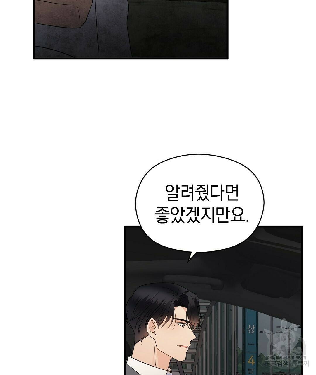 언더독 커넥션 37화 51
