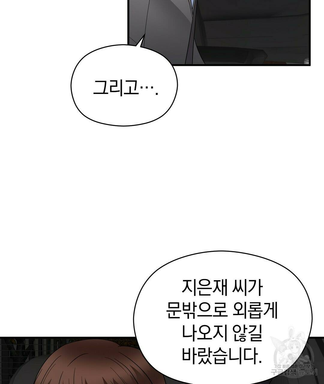 언더독 커넥션 37화 53