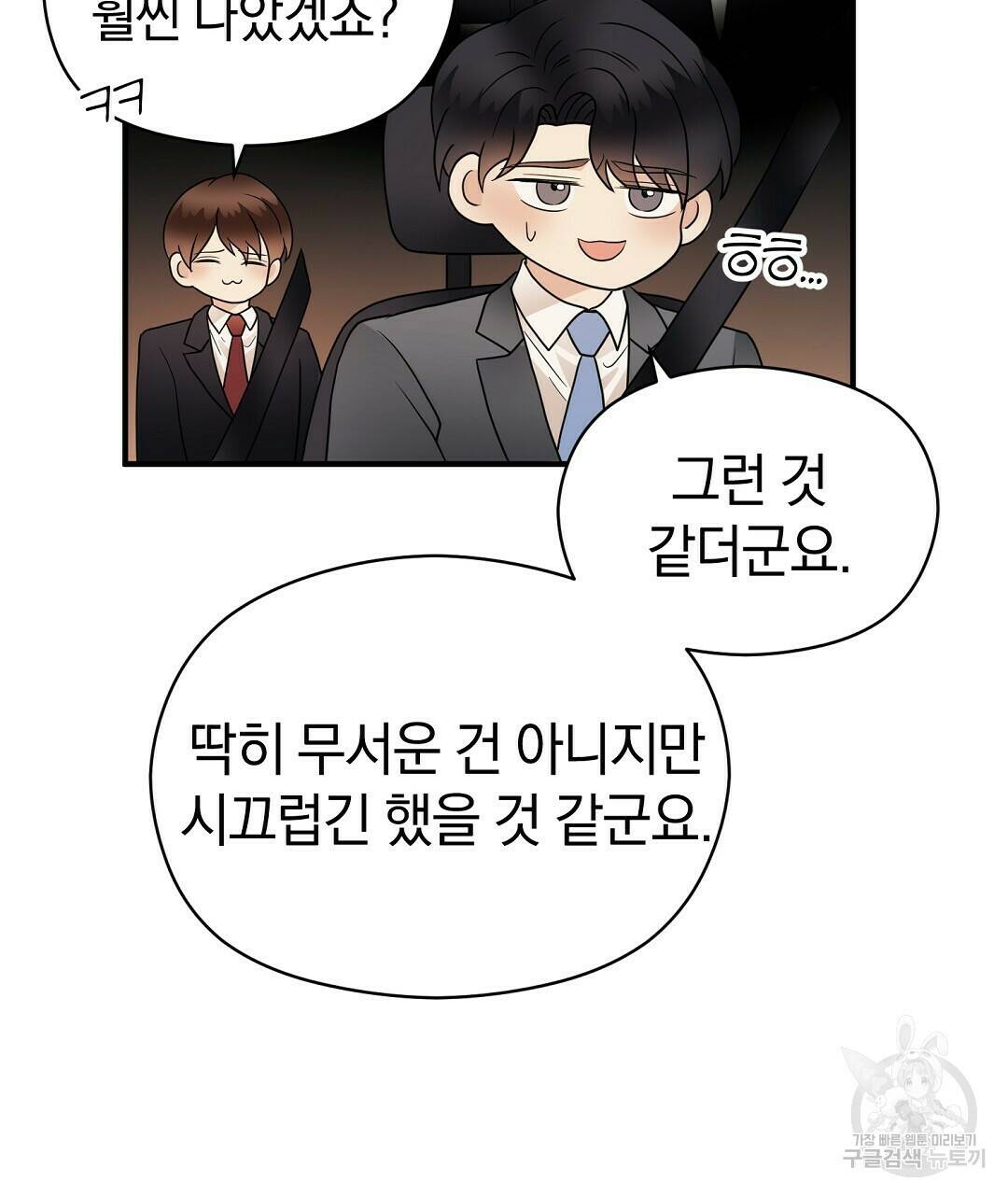 언더독 커넥션 37화 57