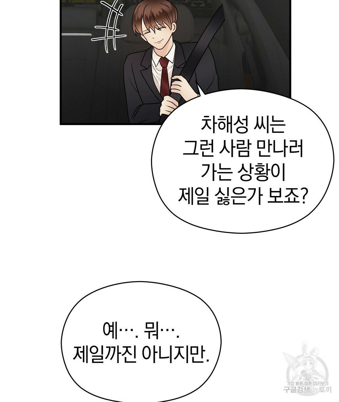 언더독 커넥션 37화 59