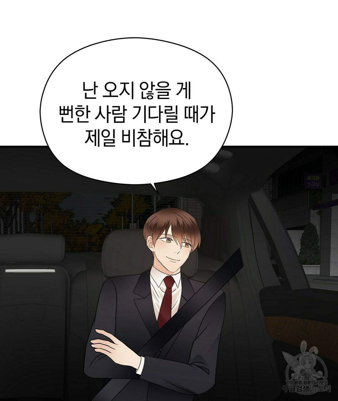 언더독 커넥션 37화 61