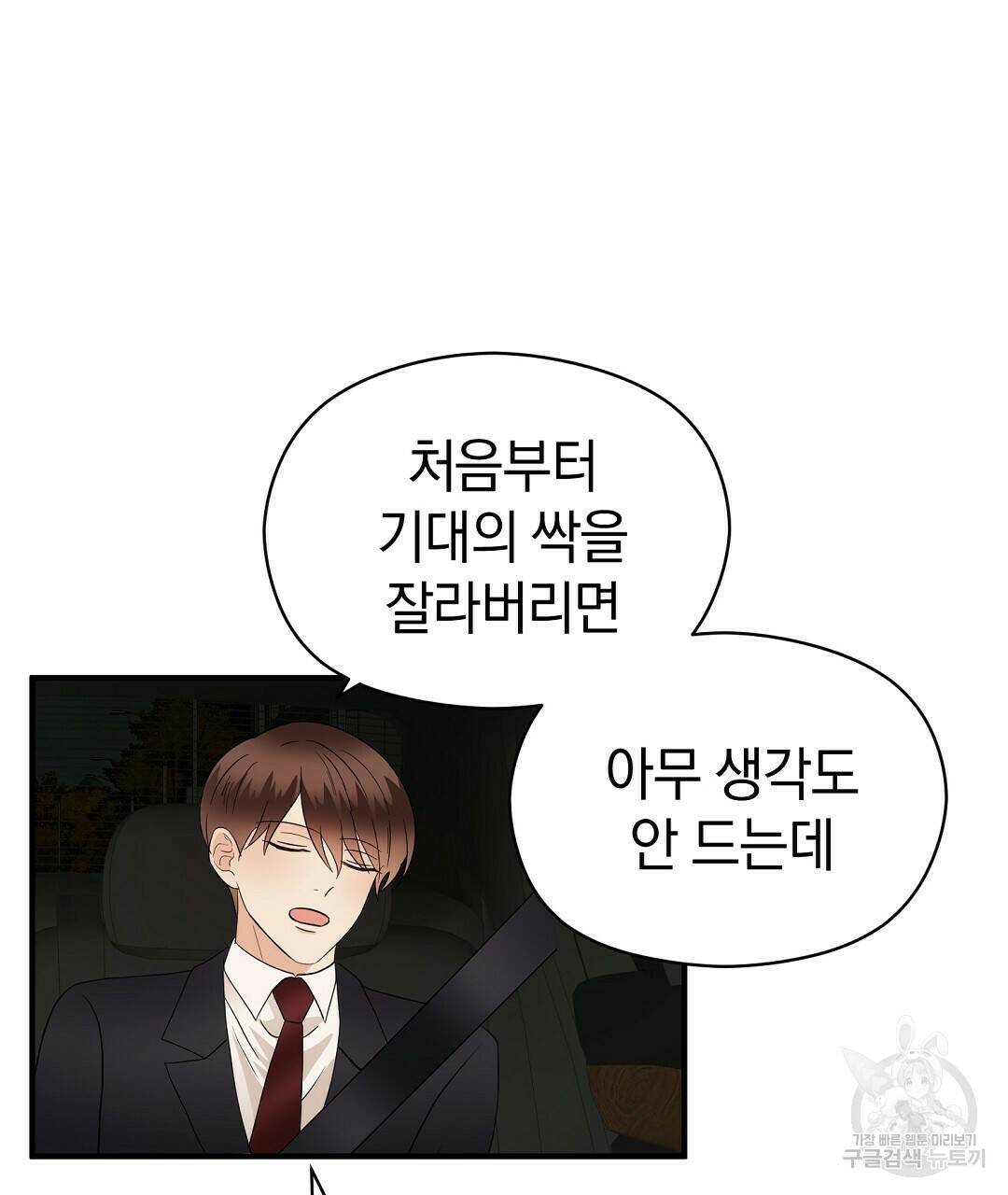 언더독 커넥션 37화 63