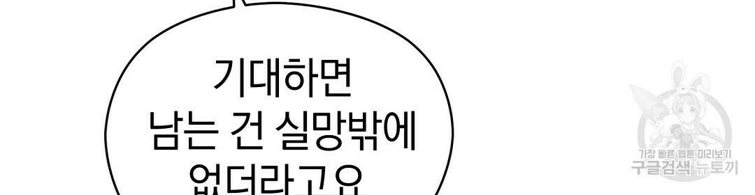 언더독 커넥션 37화 64