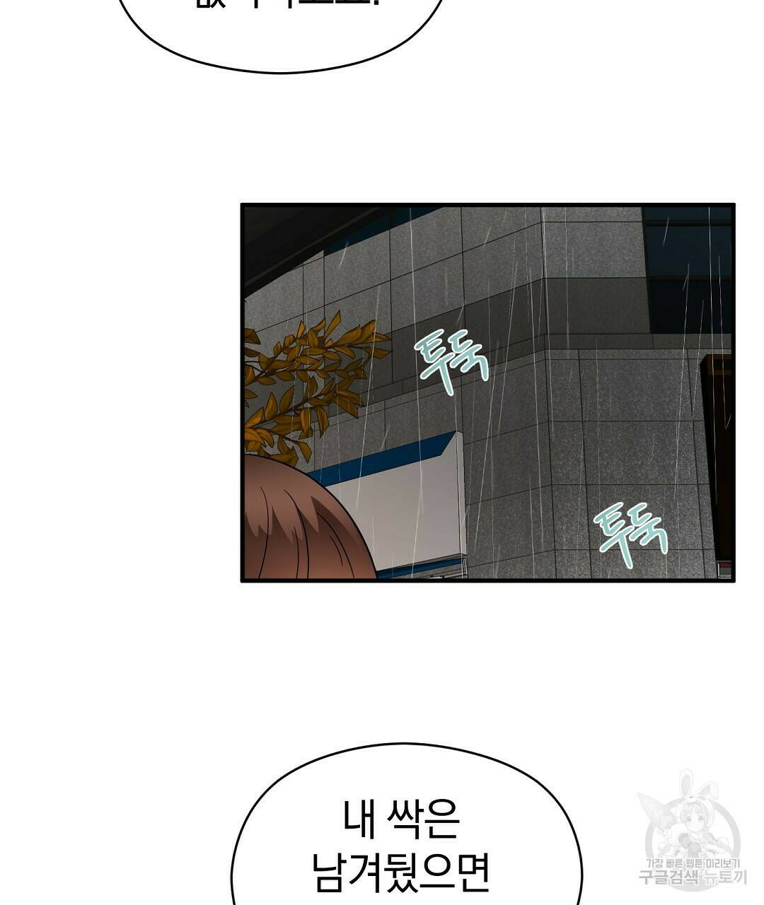 언더독 커넥션 37화 65