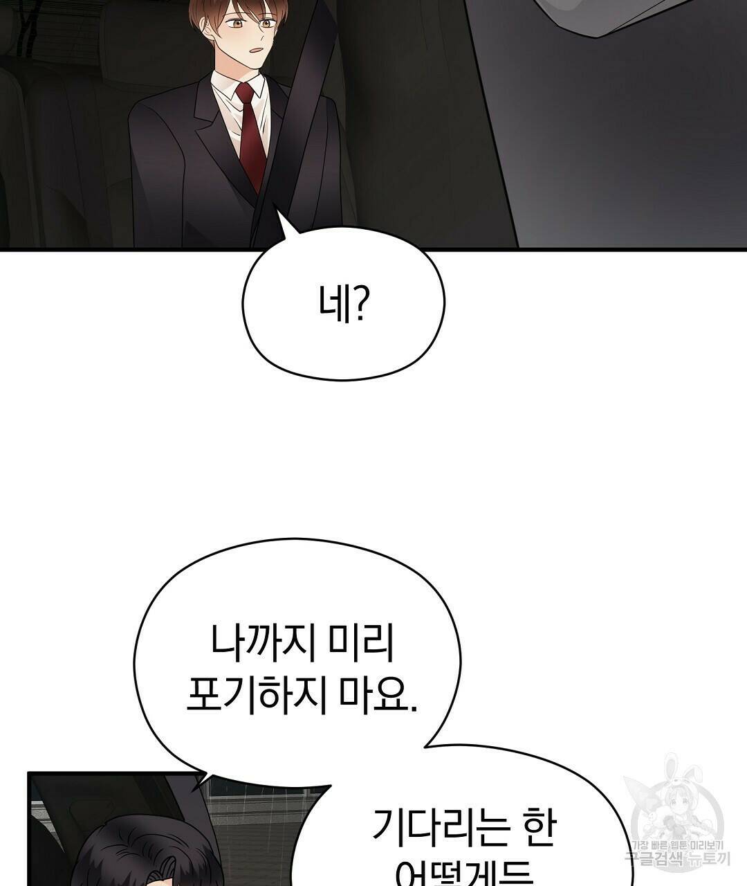 언더독 커넥션 37화 67
