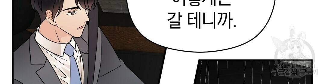 언더독 커넥션 37화 68