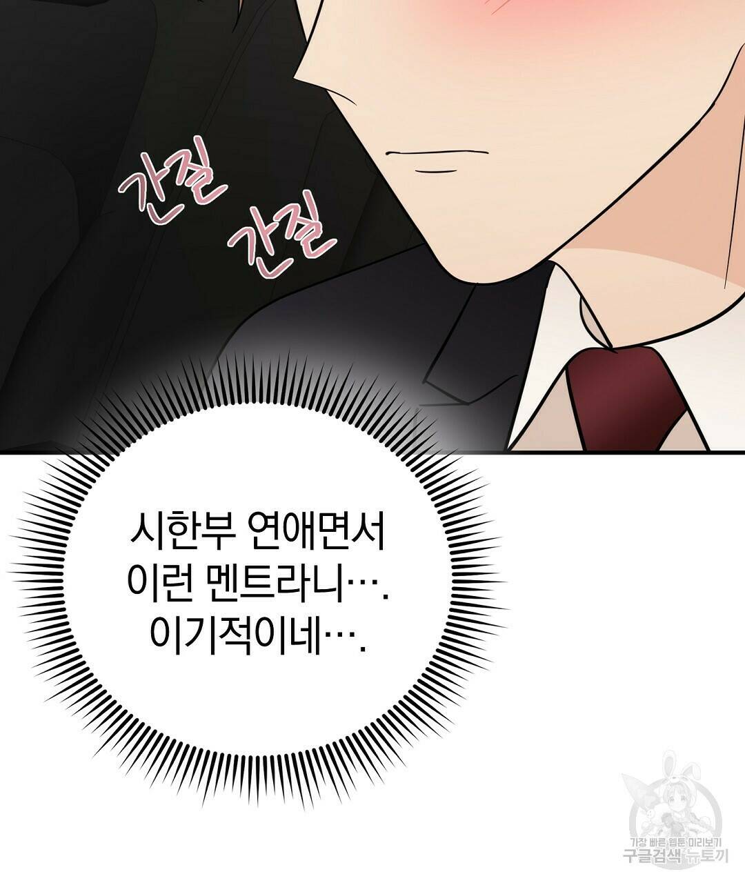 언더독 커넥션 37화 71