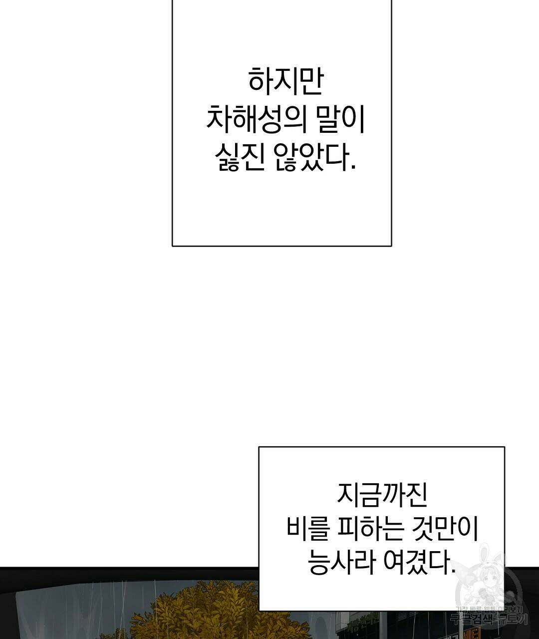 언더독 커넥션 37화 73