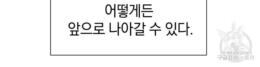 언더독 커넥션 37화 76